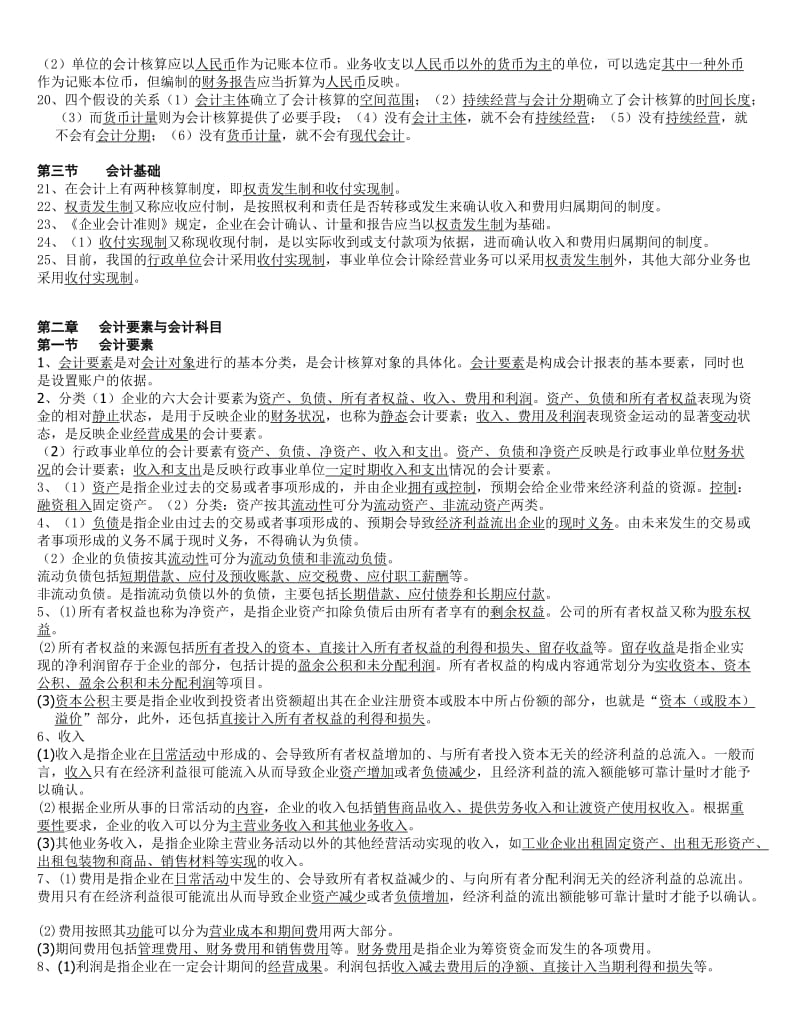 2019答案会计基础背诵填空题全.doc_第2页