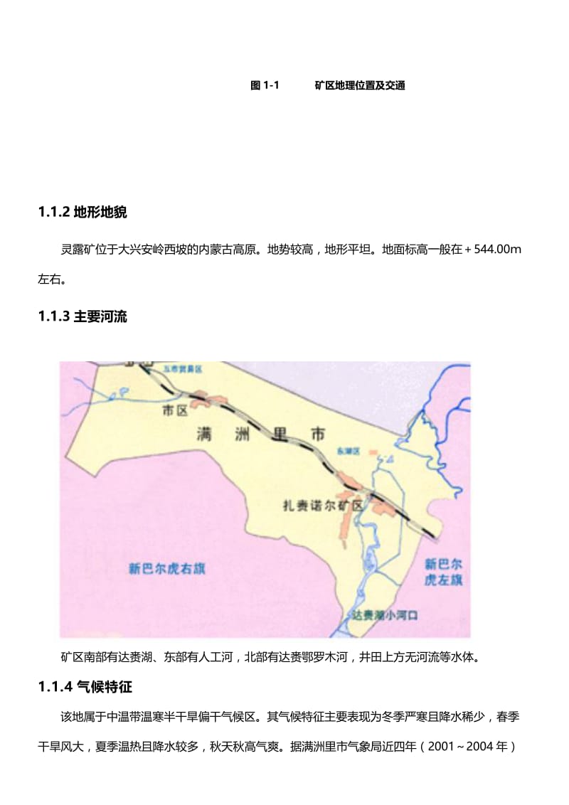 2019nj灵露矿改扩建设计 毕业设计说明书.doc_第3页