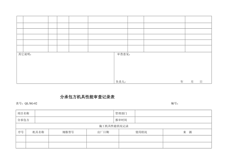 [说明]施工分承包方用质量记录表格.doc_第2页