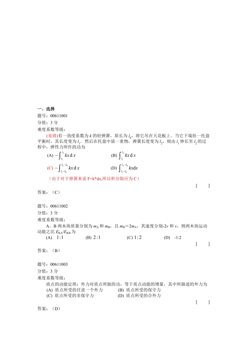 2019第三章 动量守恒定律和动能守恒定律.doc_第1页