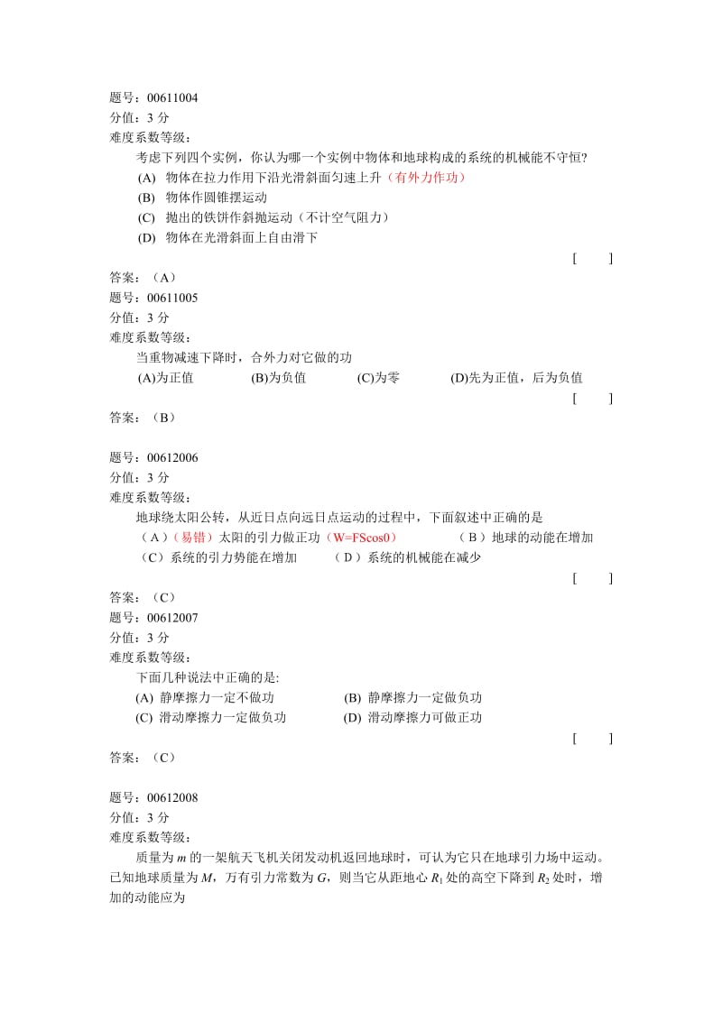 2019第三章 动量守恒定律和动能守恒定律.doc_第2页