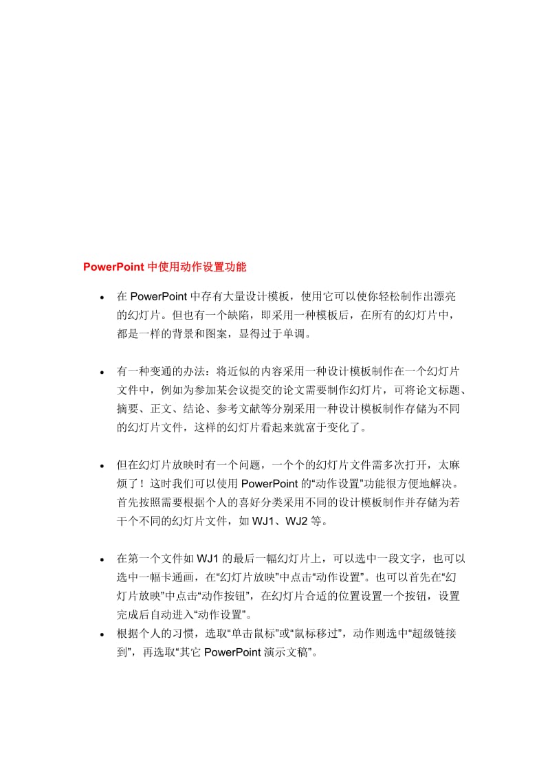 2019PowerPoint中使用动作设置功能[资料].doc_第1页