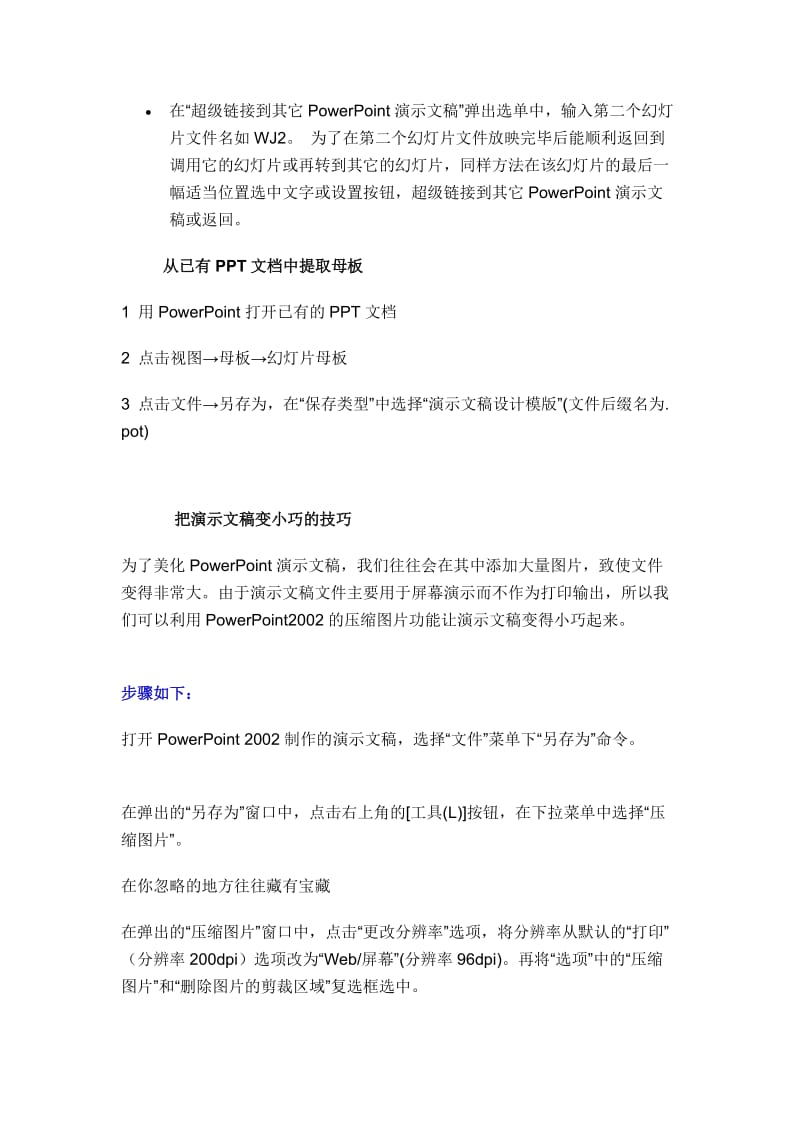 2019PowerPoint中使用动作设置功能[资料].doc_第2页