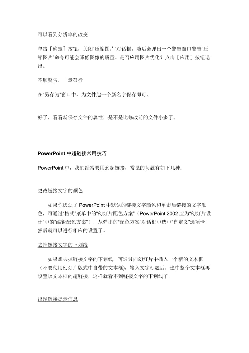 2019PowerPoint中使用动作设置功能[资料].doc_第3页