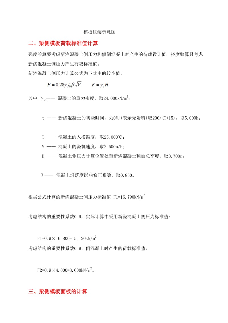 [新版]300 x700梁侧模板计算书.doc_第2页