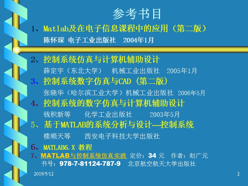 自动控制原理课程设计MATLAB及应用.ppt_第2页