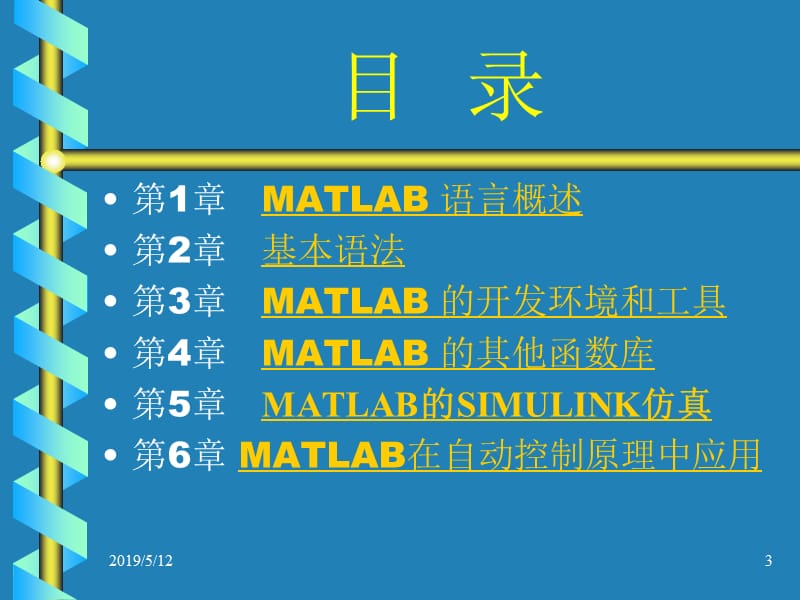 自动控制原理课程设计MATLAB及应用.ppt_第3页