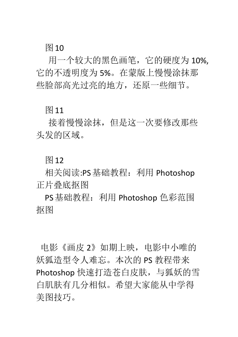 [教材]PS教程：Photoshop打造苍白肌肤.doc_第3页