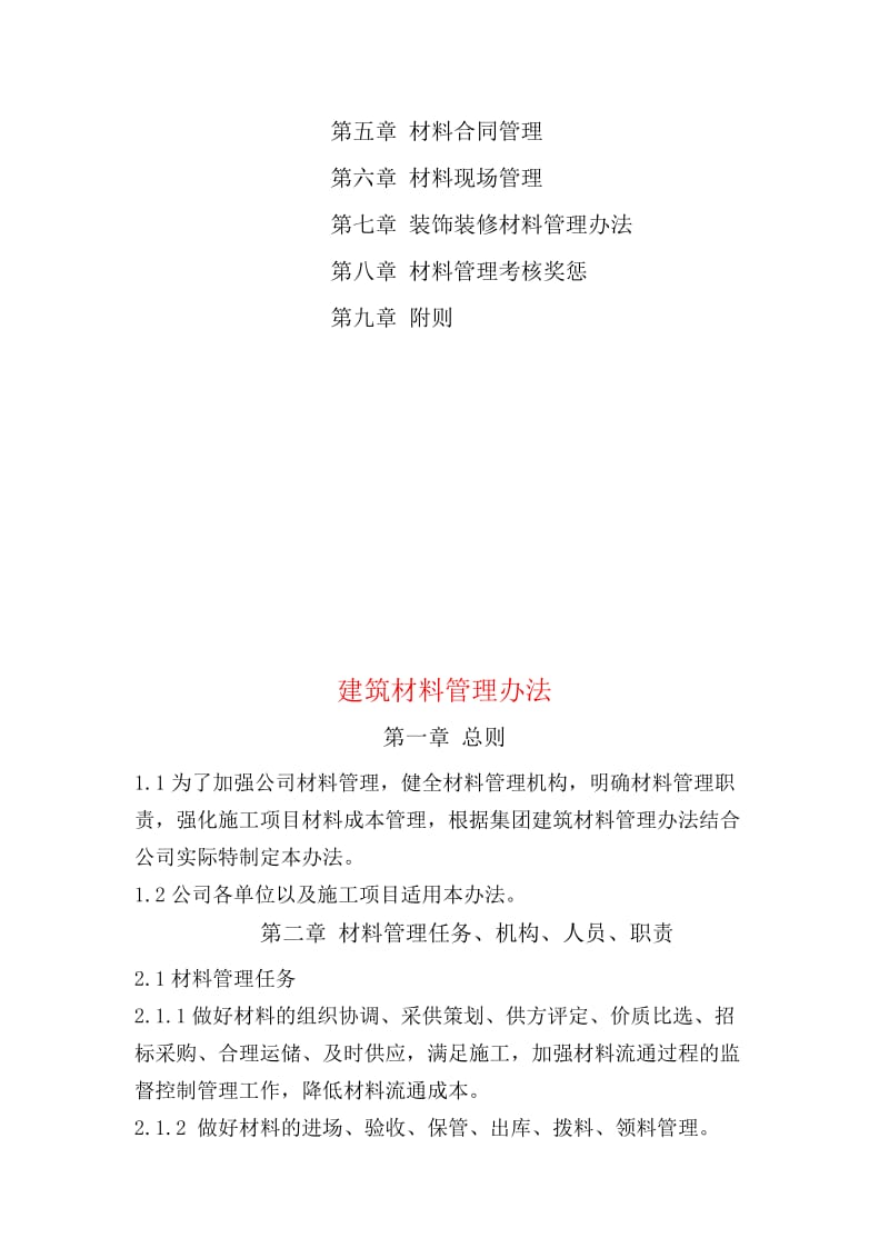 2019绿洲公司建筑材料管理考核办法.doc_第3页