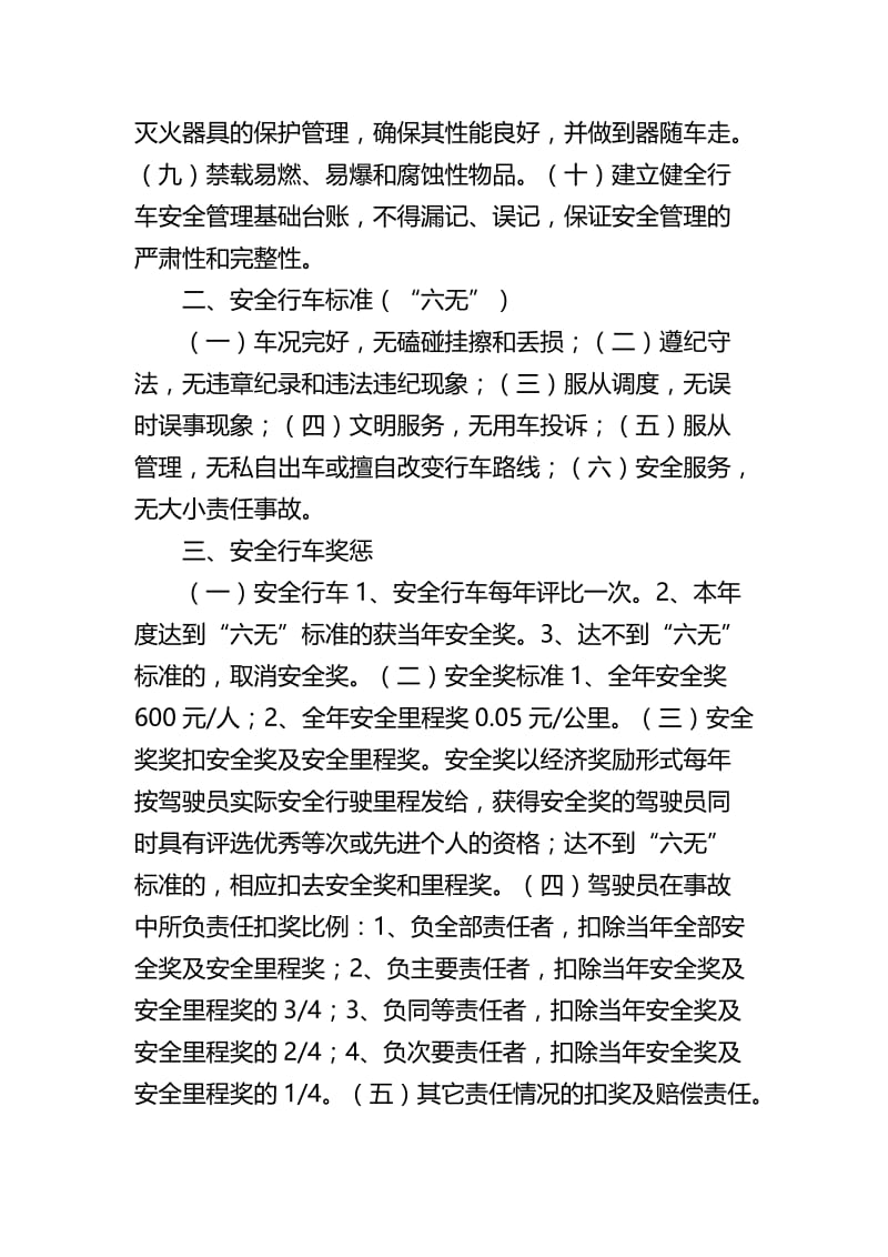 2019nq安全行车管理制度.doc_第2页