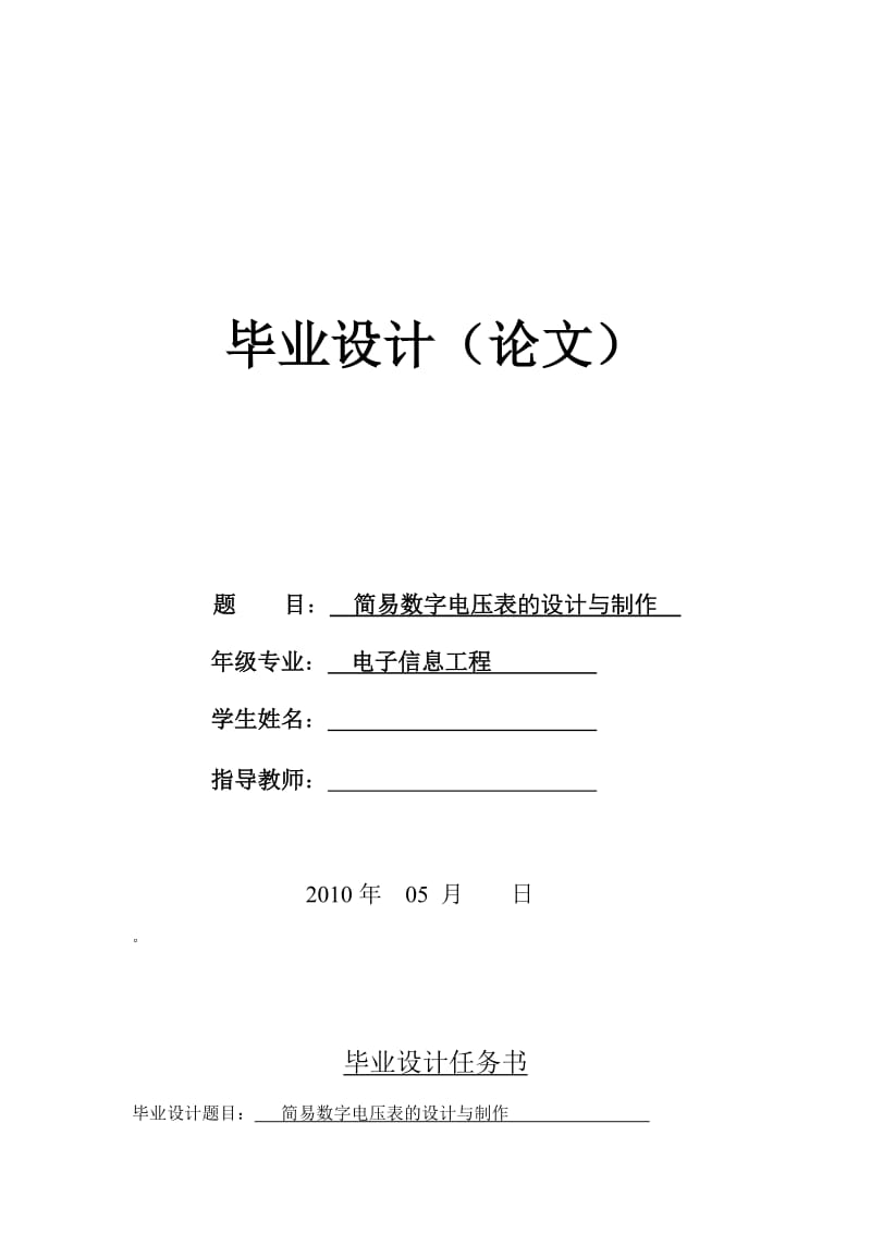 2019简易数字电压表的设计与制作.doc_第1页