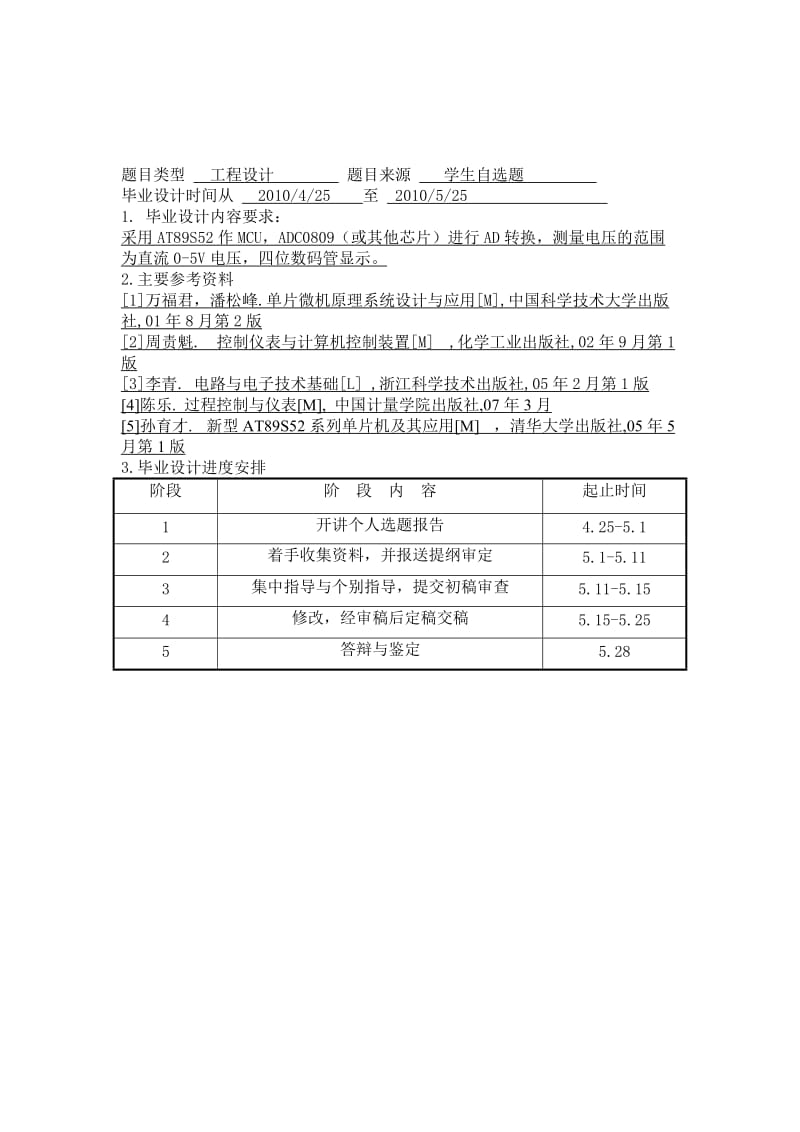 2019简易数字电压表的设计与制作.doc_第2页