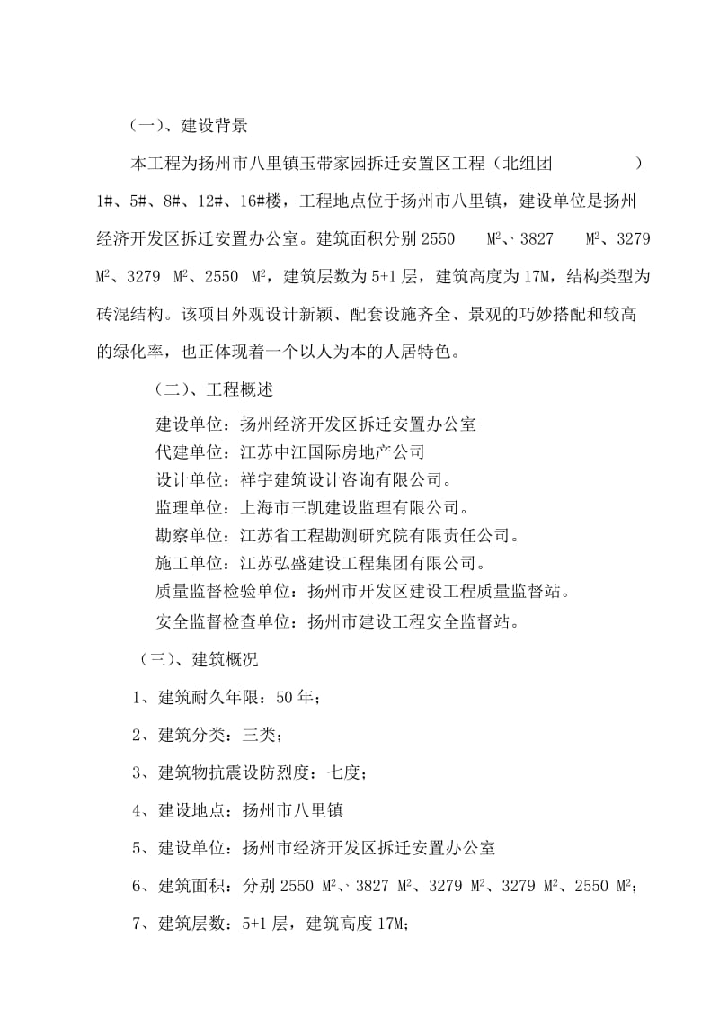 2019XX楼拆迁安置区工程施工组织设计方案.doc_第2页