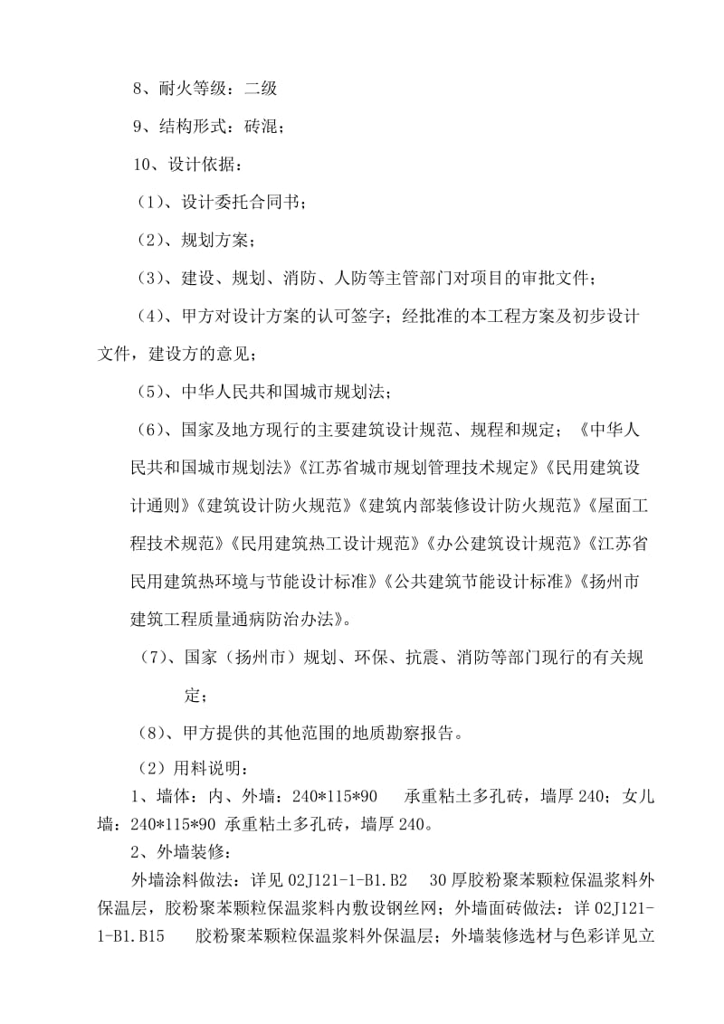 2019XX楼拆迁安置区工程施工组织设计方案.doc_第3页