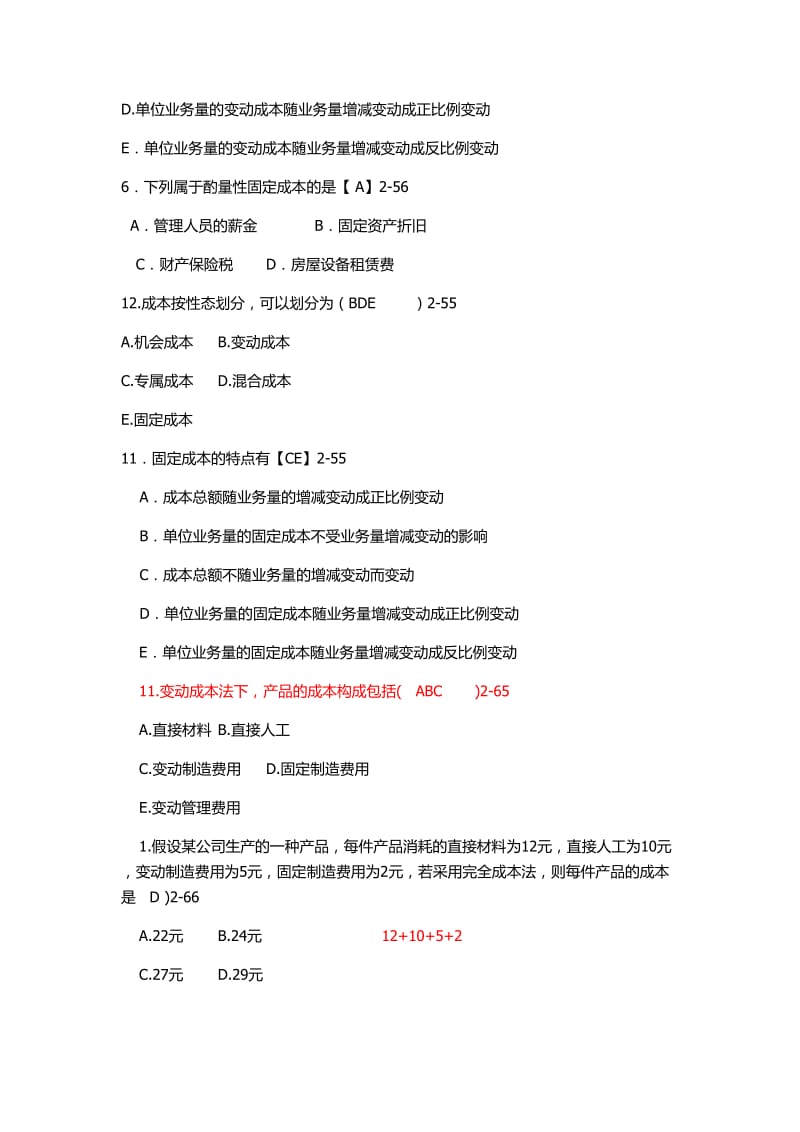 2019管理会计上课练习题.doc_第2页