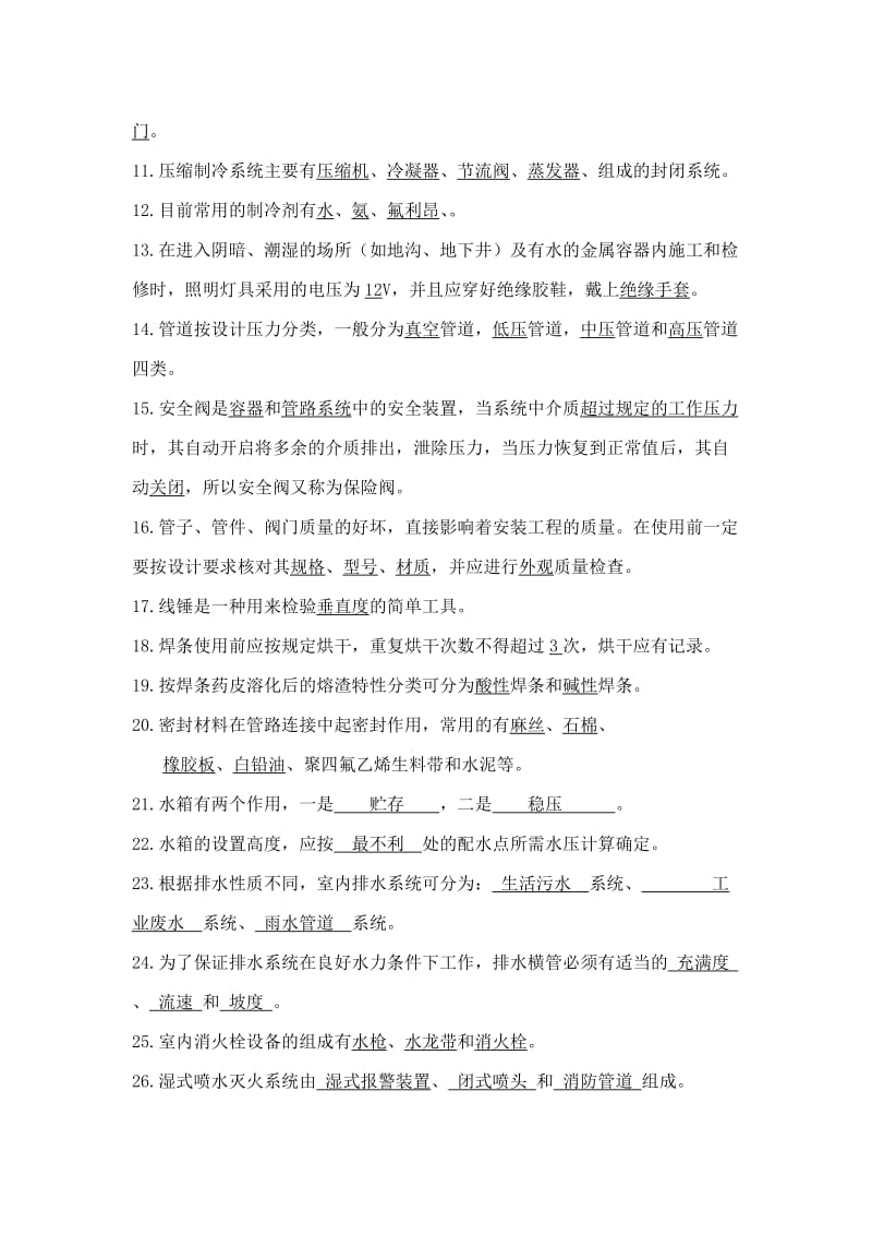 2019管工竞赛题库新.doc_第2页