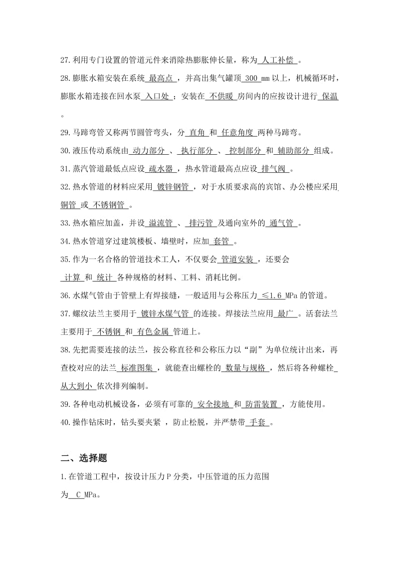 2019管工竞赛题库新.doc_第3页