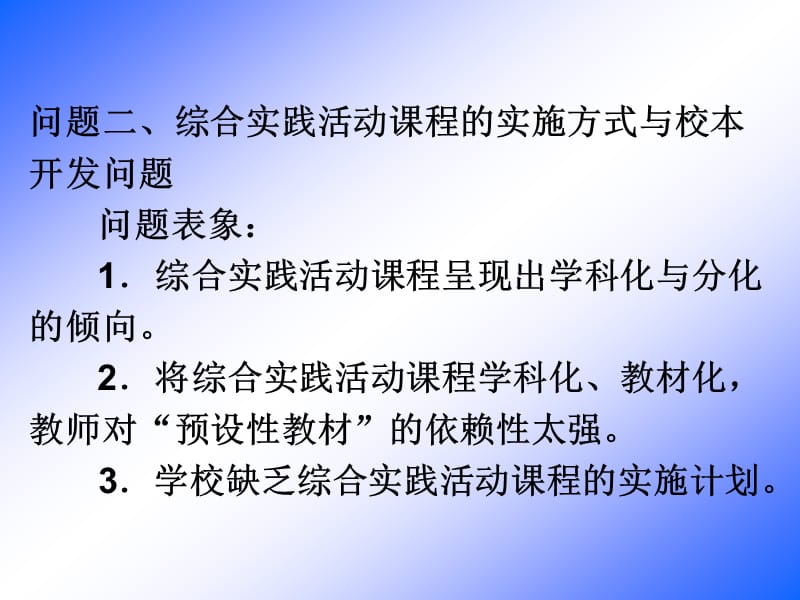 综合实践活动讲座.ppt_第3页