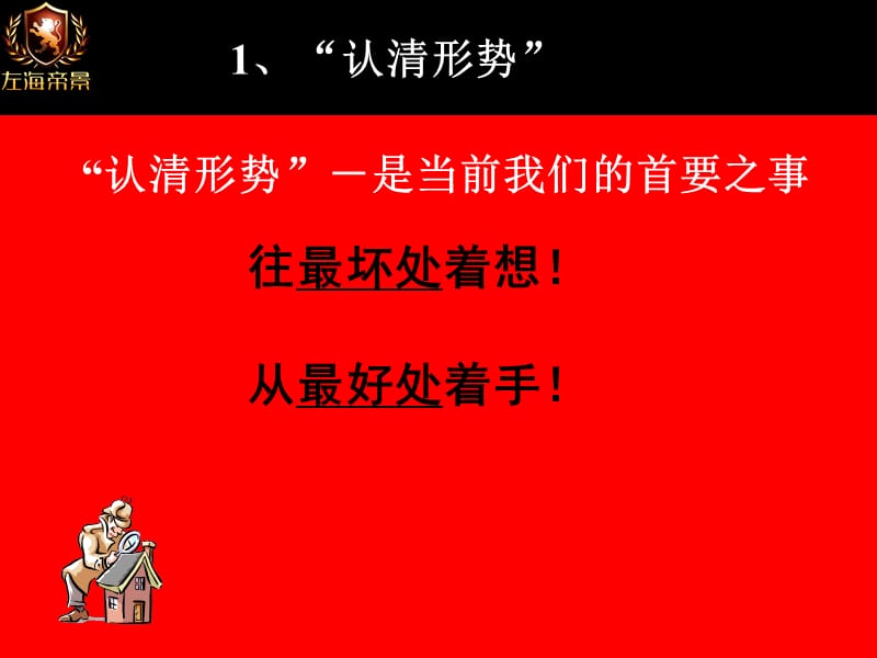 2008年福州市左海帝景项目新阶段营销策略及销售推广案.ppt_第3页