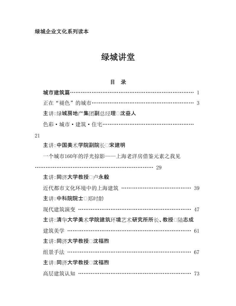 2019绿城企业文化.doc_第1页