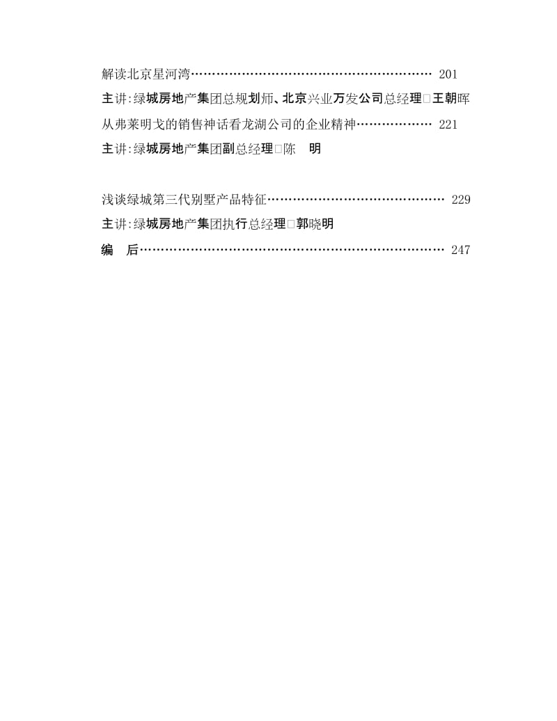 2019绿城企业文化.doc_第3页