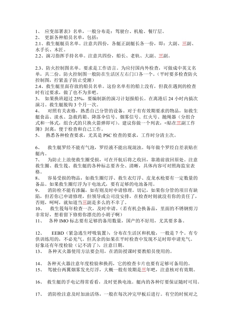 [经验]_三副工作程序(详细_新任三副必看上船后_一般立即要做的工作是下面)_[复制链接].doc_第1页