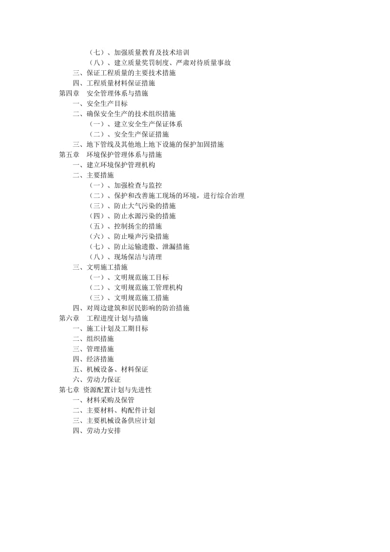 《通江县诺江镇城南五社寨槽崩塌治理项目施工组织设计》.doc_第3页