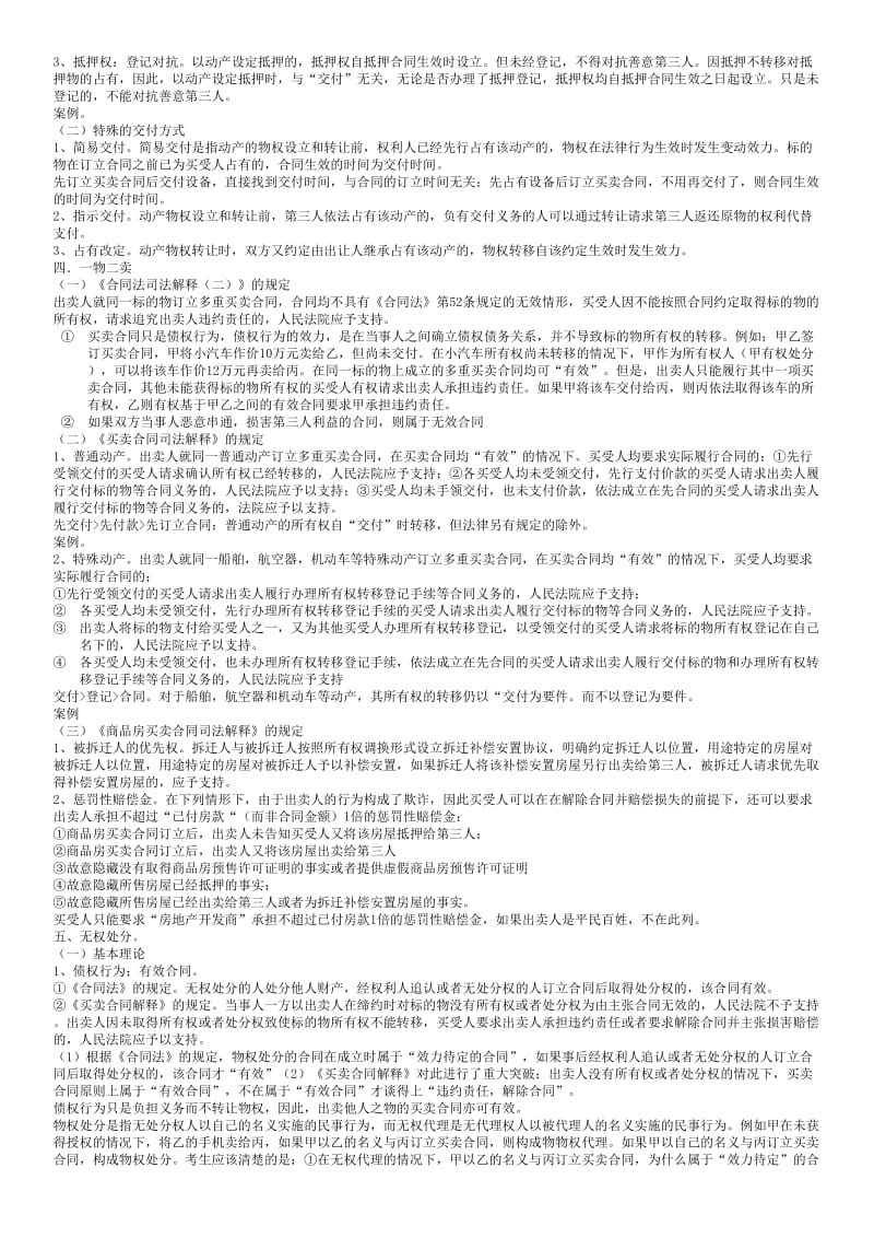 2019经济法第三章物权法律制度.doc_第3页