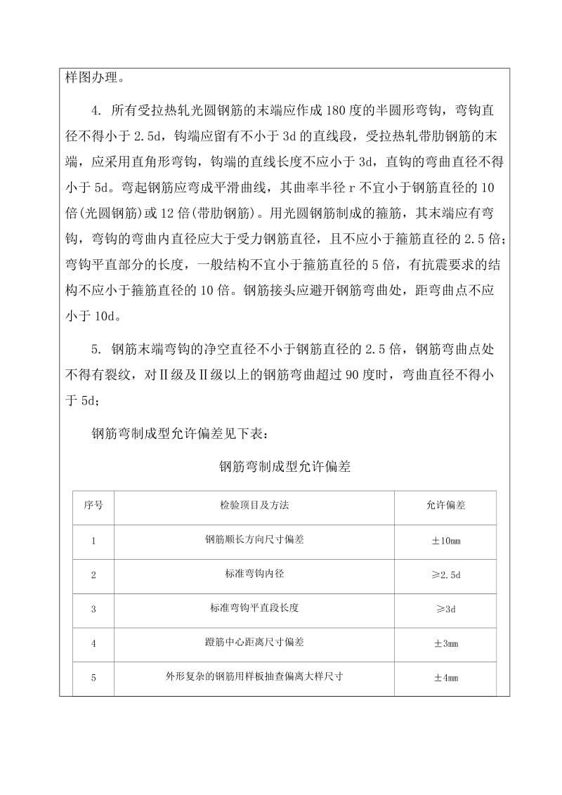 2019空心板梁施工技术交底.doc_第2页