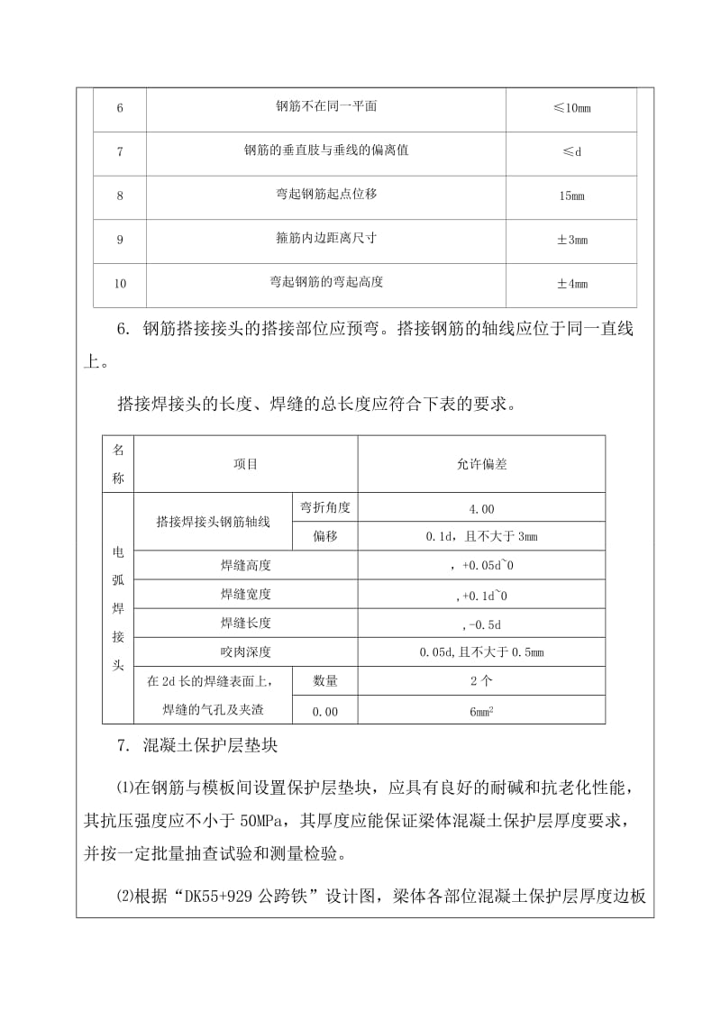 2019空心板梁施工技术交底.doc_第3页