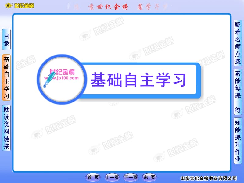 2011版语文全程学习方略课件（必修5）：2 规则和信用：市场经济的法制基石和道德基石（广东教育版）.ppt_第2页