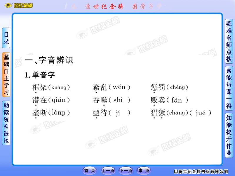 2011版语文全程学习方略课件（必修5）：2 规则和信用：市场经济的法制基石和道德基石（广东教育版）.ppt_第3页