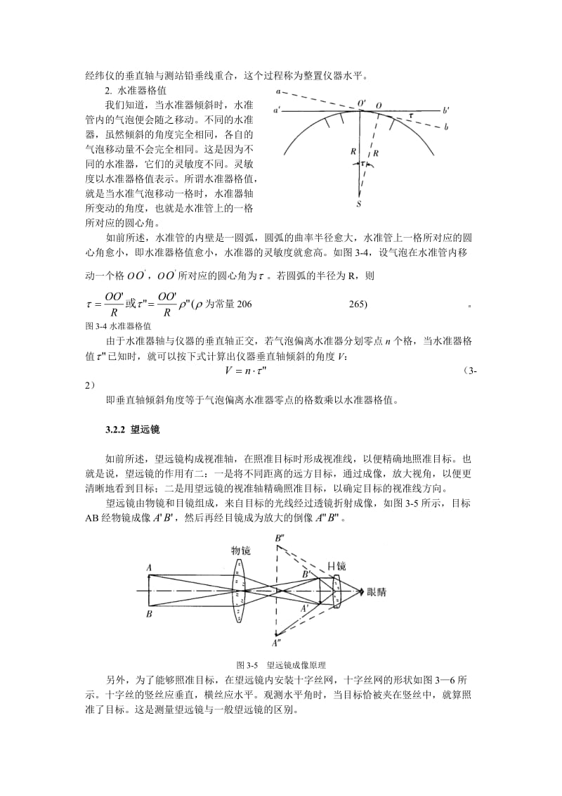 2019精密光学经纬仪的构造及使用方法.doc_第2页