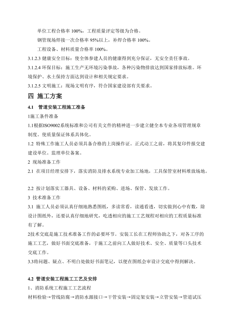 2019qt和运压力罐区室外给排水工程焊接施工方案 gai.doc_第2页