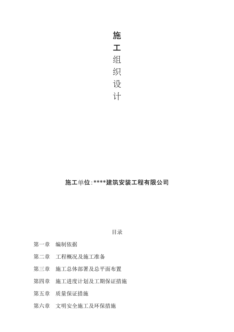 2019to人行便道、排水、路灯、绿化施工组织设计.doc_第2页