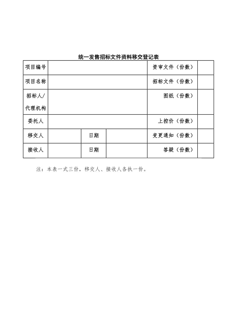 2019统一发售招标文件委托书.doc_第2页