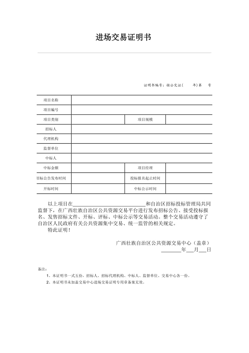 2019统一发售招标文件委托书.doc_第3页