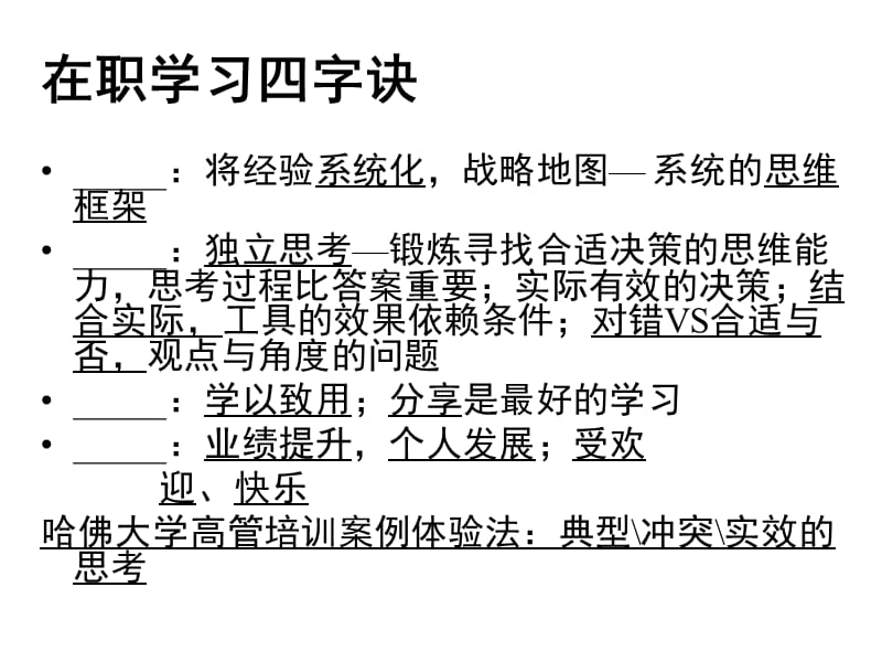 组织行为学邓优博士.ppt_第2页