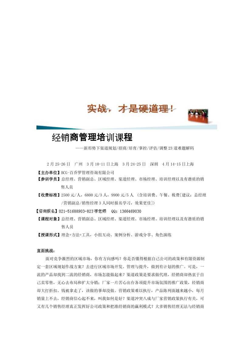 2019经销商管理培训课程.doc_第1页