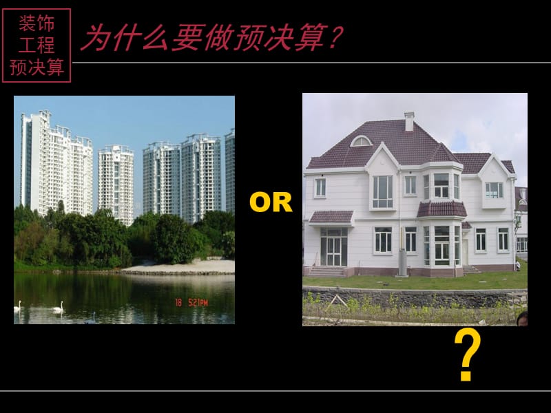 装饰工程造价课件.ppt_第2页