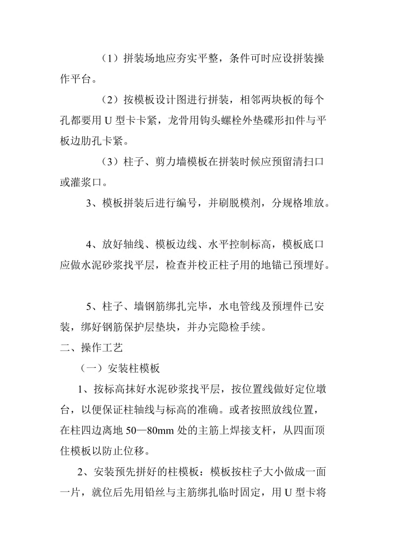 【定型组合钢模板安拆技术交底】.doc_第2页