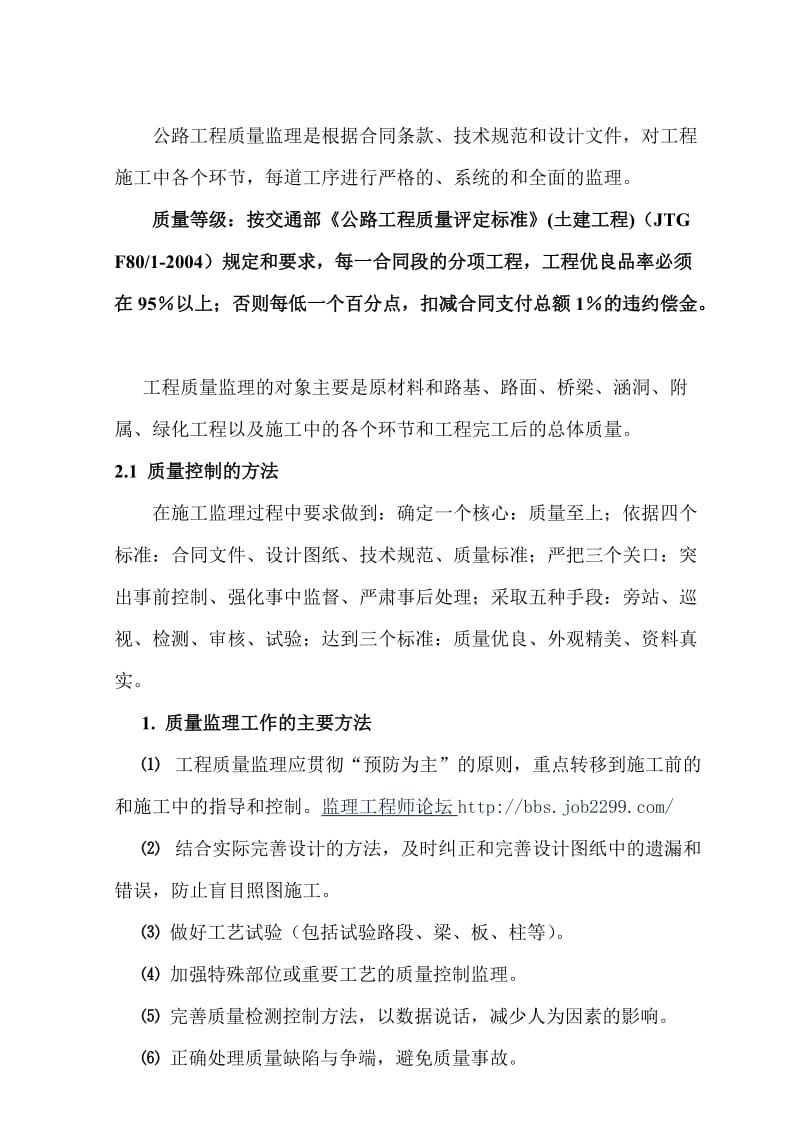 2019rc济荷高速公路监理实施细则(讨论稿).doc_第2页