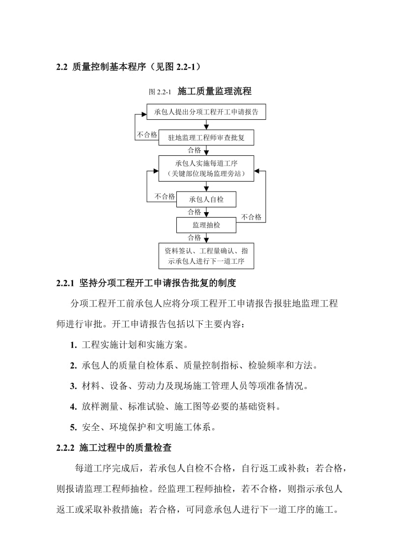 2019rc济荷高速公路监理实施细则(讨论稿).doc_第3页