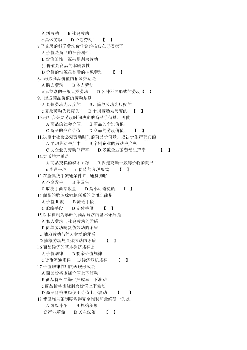 2019第四章资本主义的形成及其本质,第五章.doc_第2页