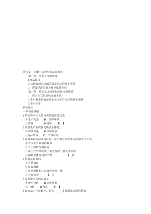 2019第四章资本主义的形成及其本质,第五章.doc