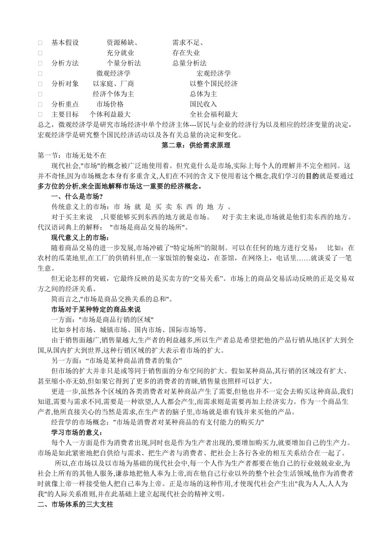 2019经济学导论知识点讲义.doc_第2页