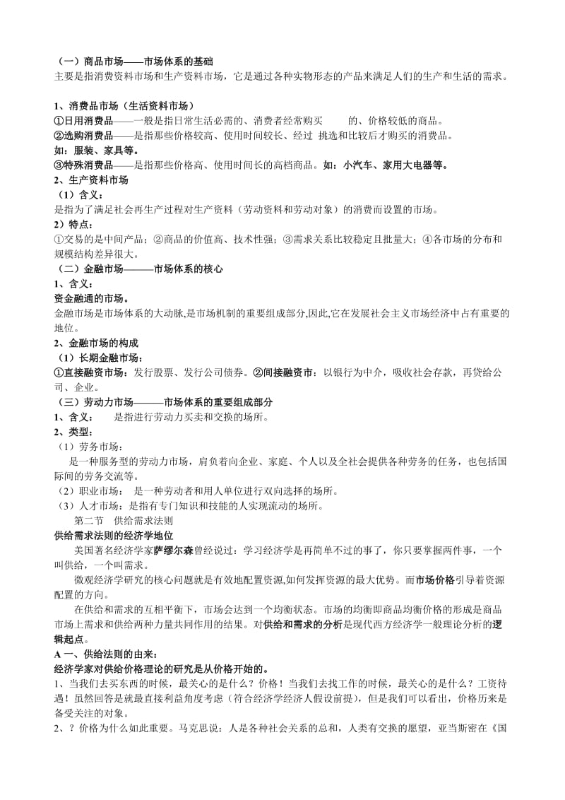 2019经济学导论知识点讲义.doc_第3页