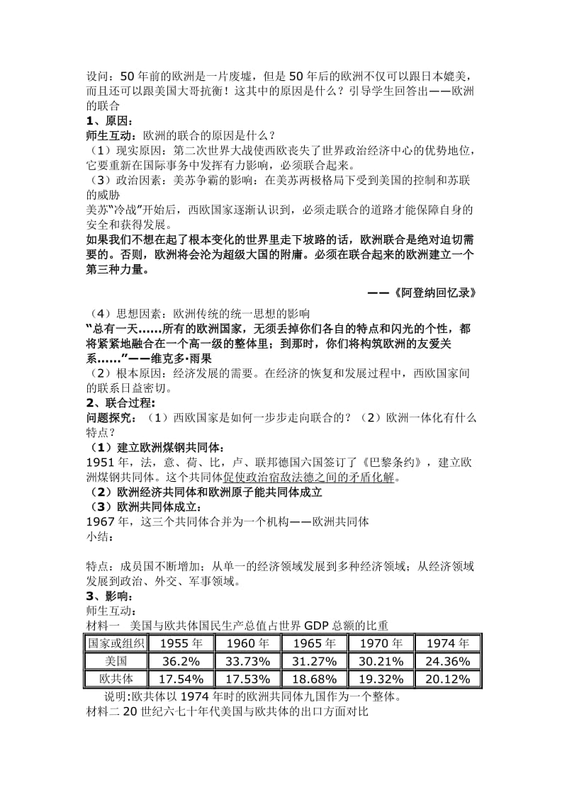 2019第26课世界多极化趋势的出现.doc_第2页