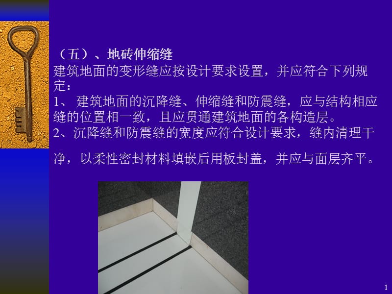 装饰工程作业指导2ppt课件.ppt_第1页