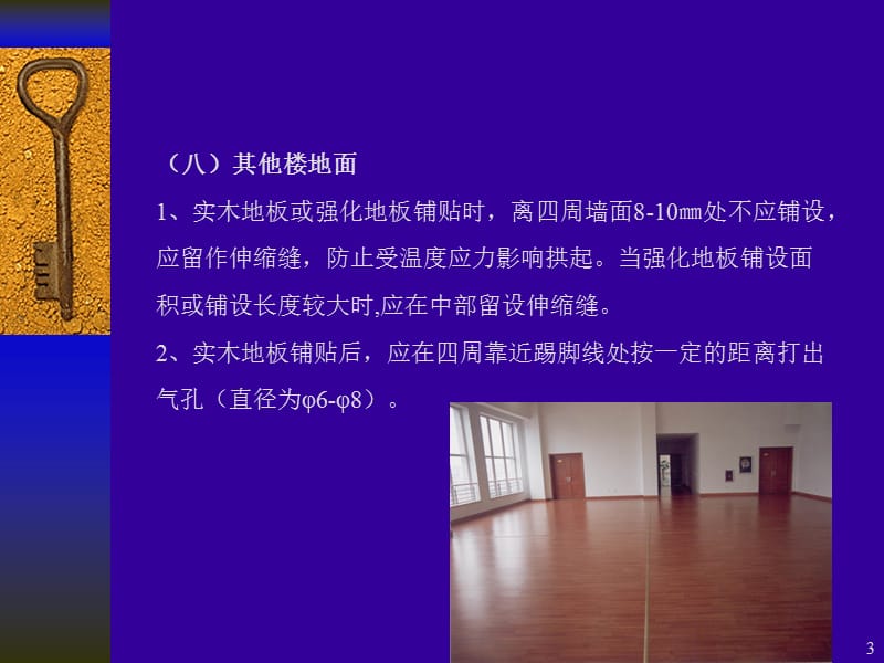 装饰工程作业指导2ppt课件.ppt_第3页